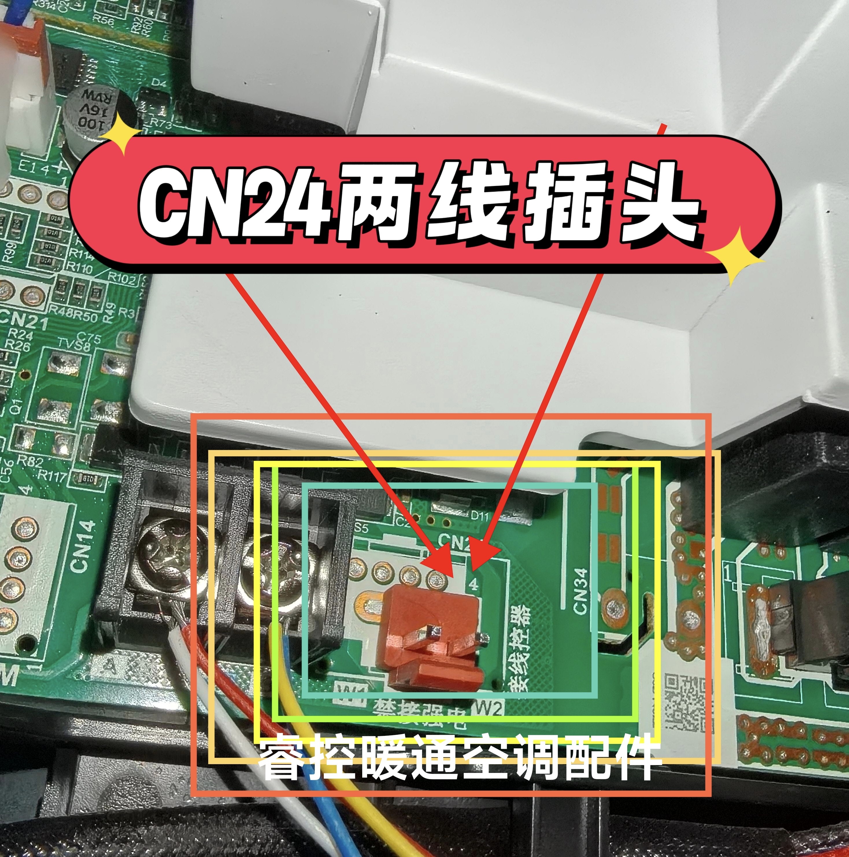 适用于美的酷风4代CF(1)IV风管机空调线控器插口接线头2芯w1w2