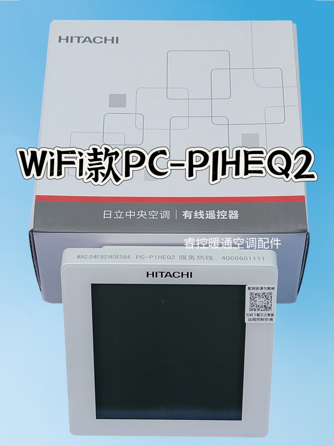 全新原装日立中央空调线控器PC-P1HEQ2多联机2芯手机控制面板WiFi