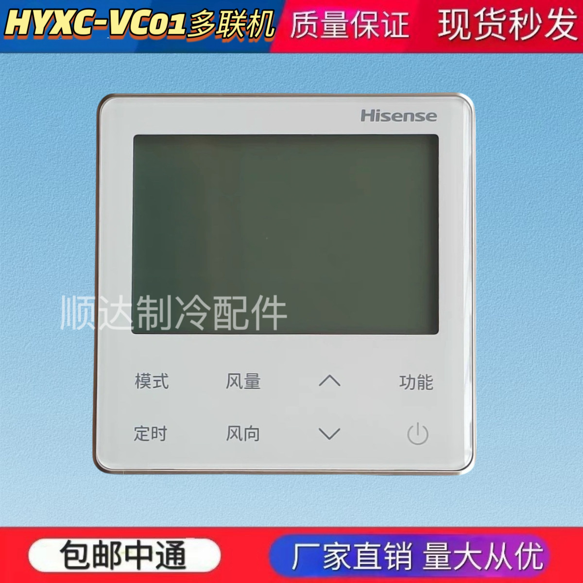 原装海信中央空调HYXC-VC01多联机线控器86型液晶屏控制器