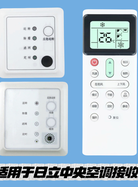 适用于日立中央空调接收器风管机PC-RPH1Q多联机PC-RLH11Q2遥控器