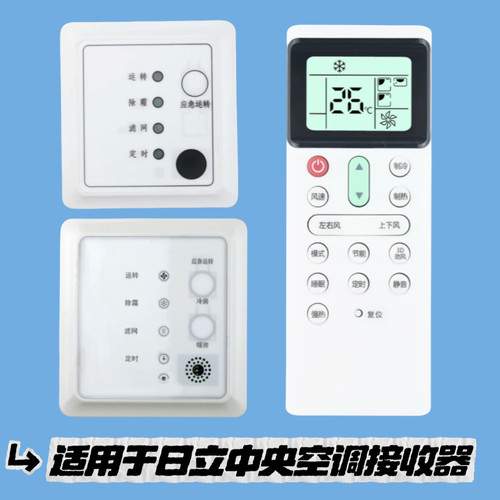 适用于日立中央空调接收器风管机PC-RPH1Q多联机PC-RLH11Q2遥控器