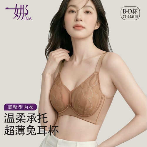 一娜薄款调整型内衣女立体提拉全罩杯软钢圈大胸显小文胸罩收副乳