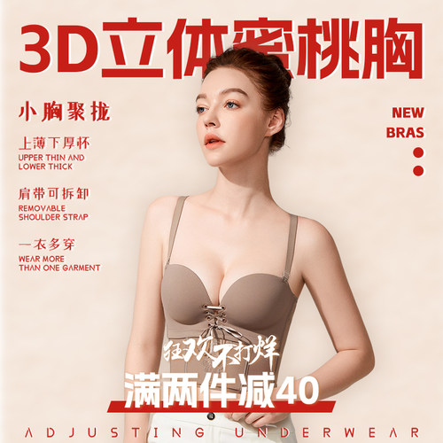 一娜性感无肩带聚拢透气文胸变大