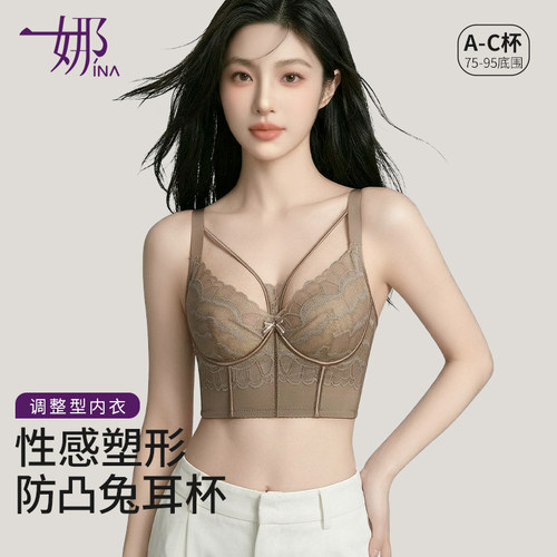 一娜性感薄款无痕内衣女性感蕾丝文胸聚拢承托立体提拉调整型内衣