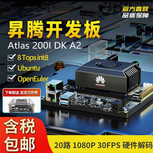 华为atlas 200i dk a2昇腾官方套件鸿蒙AI边缘计算310海思开发板