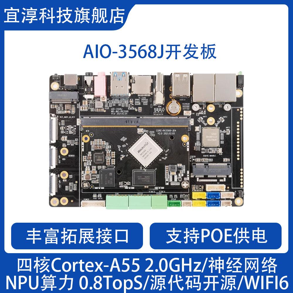 AIO-RK3568J安卓开发板firefly行业主板AI边缘计算Core核心板