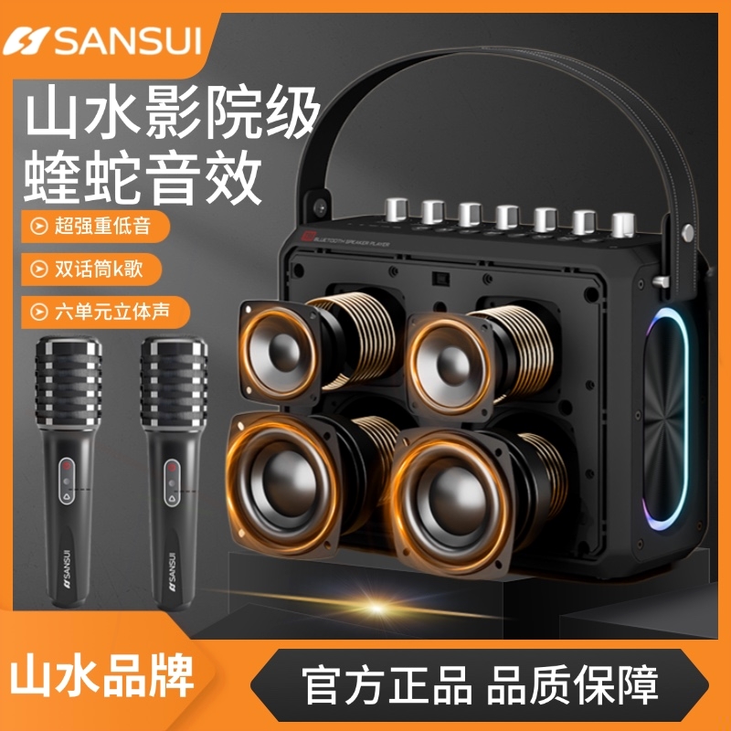 山水户外K歌一体机无线蓝牙音箱