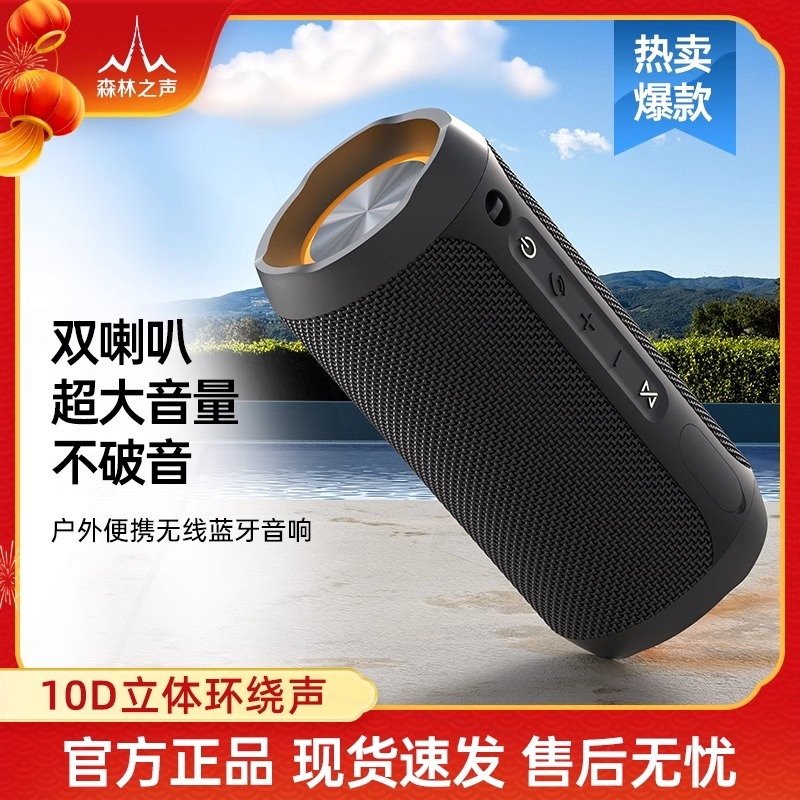 森林之声M6蓝牙音箱超重低音炮便新款小音响携式户外防水车载运动