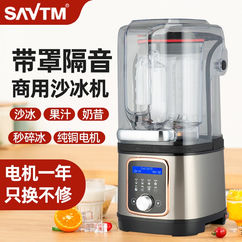 狮威特冰沙机商用多功能全自动豆