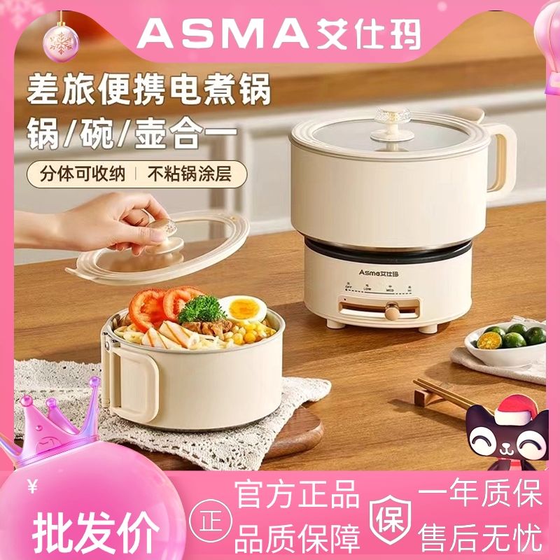 食神器锅艾仕玛电煮锅旅行便携迷
