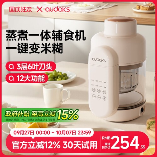 audaks辅食机婴儿宝宝料理机蒸煮
