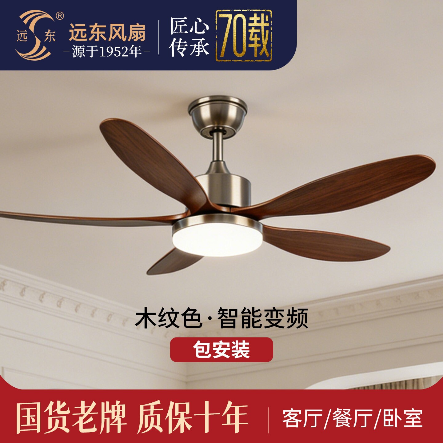 远东木纹吊扇灯变频家用客厅餐厅