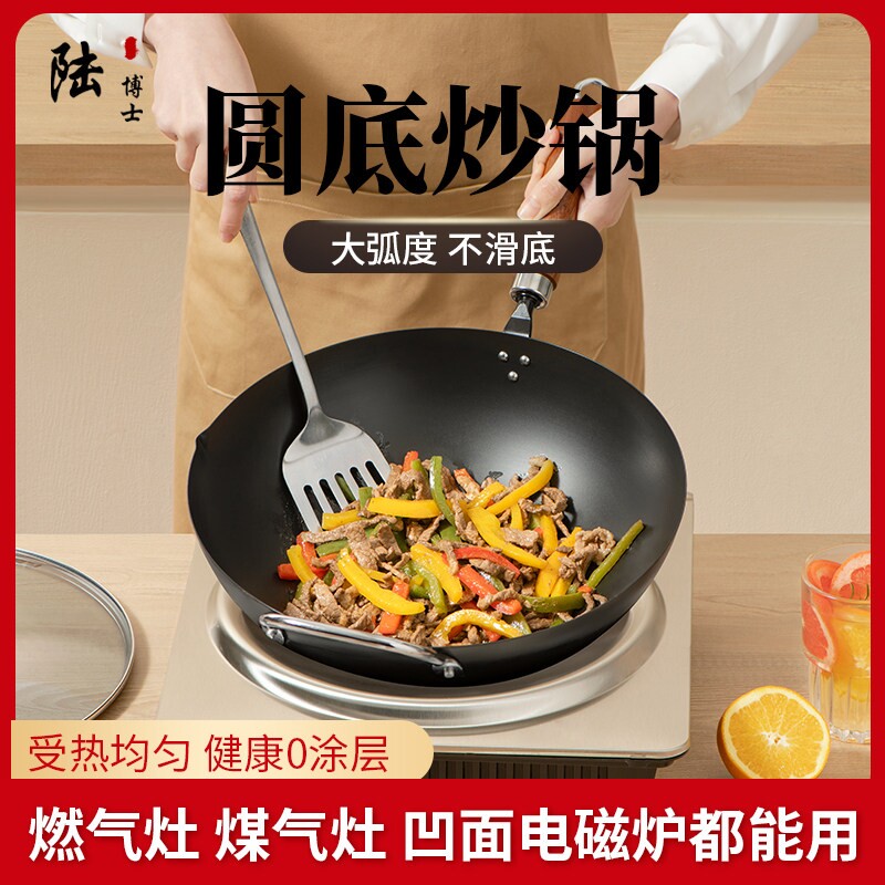 陆博士铁锅圆底炒锅家用老式不粘滑燃气煤气灶凹面电磁炉专用锅防