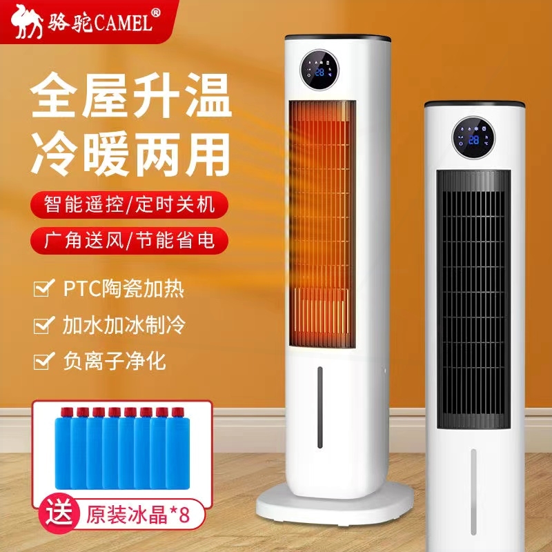 骆驼取暖器家用大面积电暖器遥控冷暖两用塔式空调扇速热风机加水