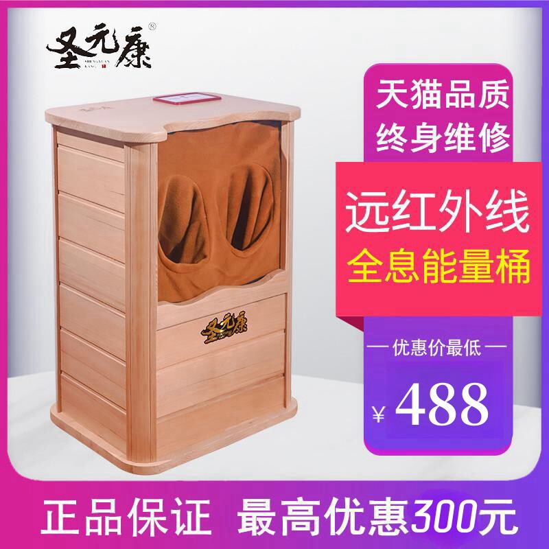 圣元康远红外线足浴桶按摩足疗汗能量养生桶家用蒸桶蒸脚频谱全息