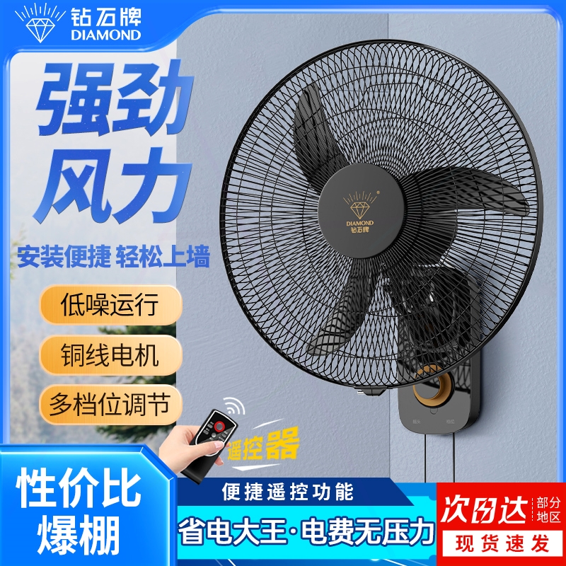 钻石牌壁扇挂壁式电风扇家用大风