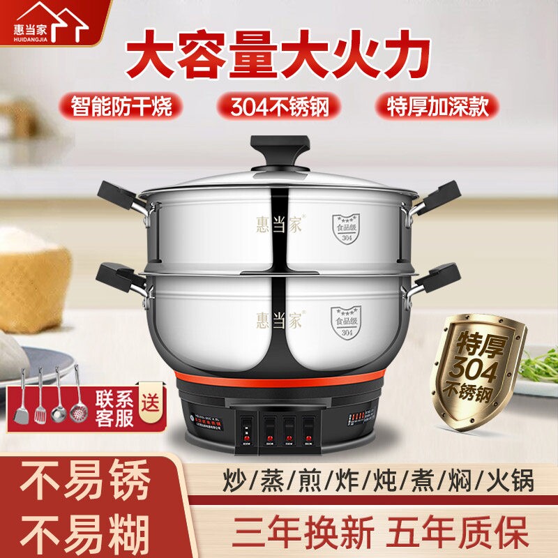 惠当家多功能304不锈钢电热锅炒