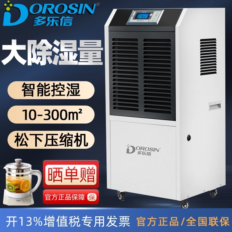 多乐信除湿机大功率DR-1502L地下大型工业抽湿机干燥室除潮抽湿器,生活电器,抽湿器/除湿器,淘宝优惠券,粉丝福利购,淘宝优惠卷