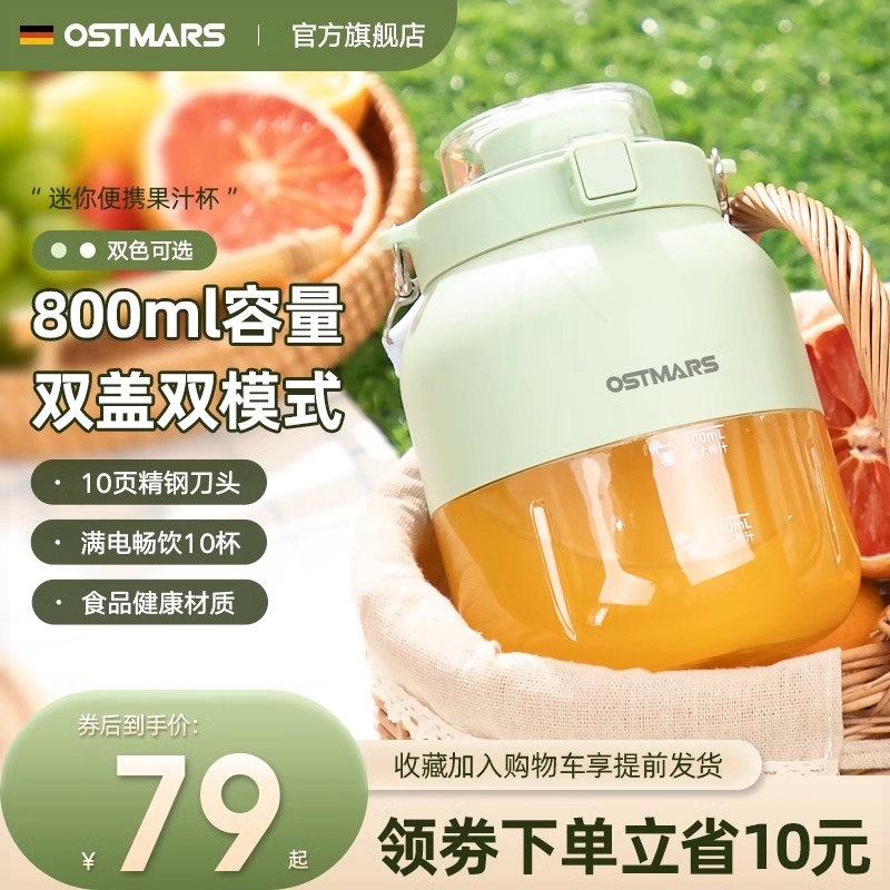 OSTMARS榨汁杯无线便携式多功能