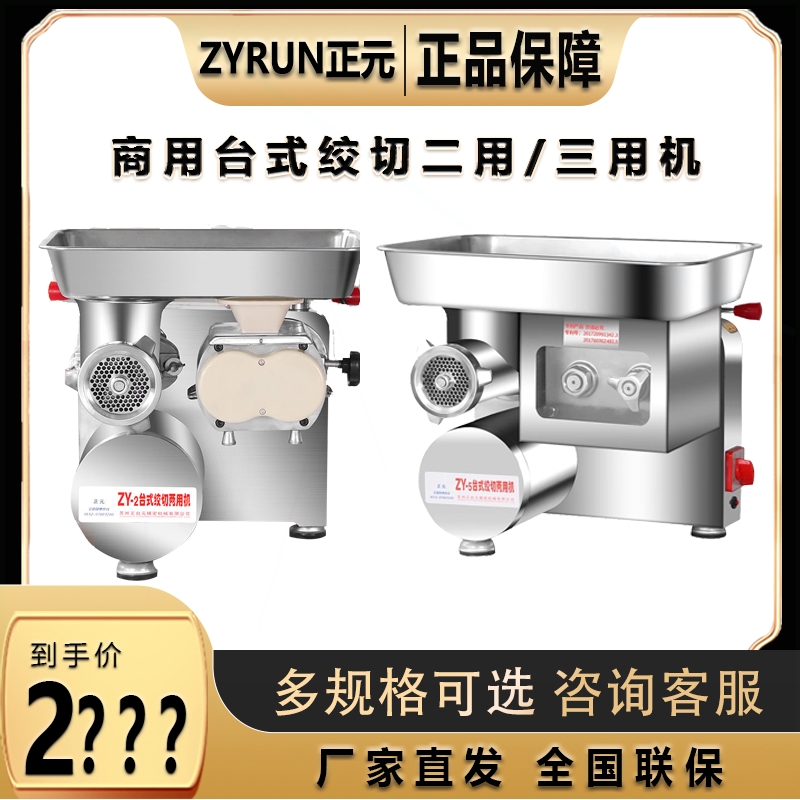 正元绞肉机ZY-2/ZY-5商用台式电/22型两用碎肉机切肉机动多功能12