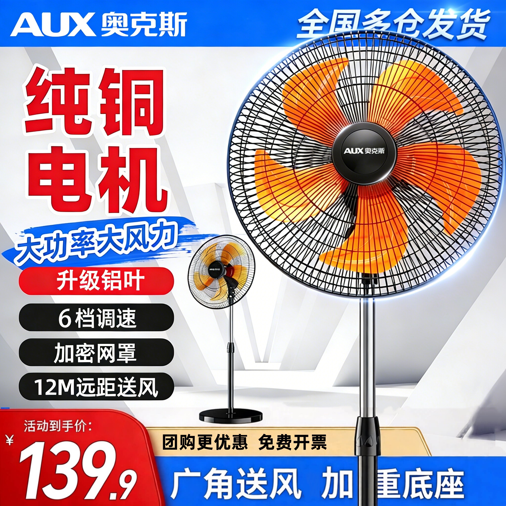 奥克斯工业强力大风力电风扇商务音大功率摇头扇办公室18寸落地轻