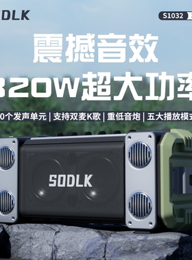 SODLK声莱客新款320W大功率户外K唱歌歌音箱重低音炮无线蓝牙音响