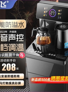 新飞饮水机家用新款全自动冷热制桶小型立台式高档茶吧机冷下置水