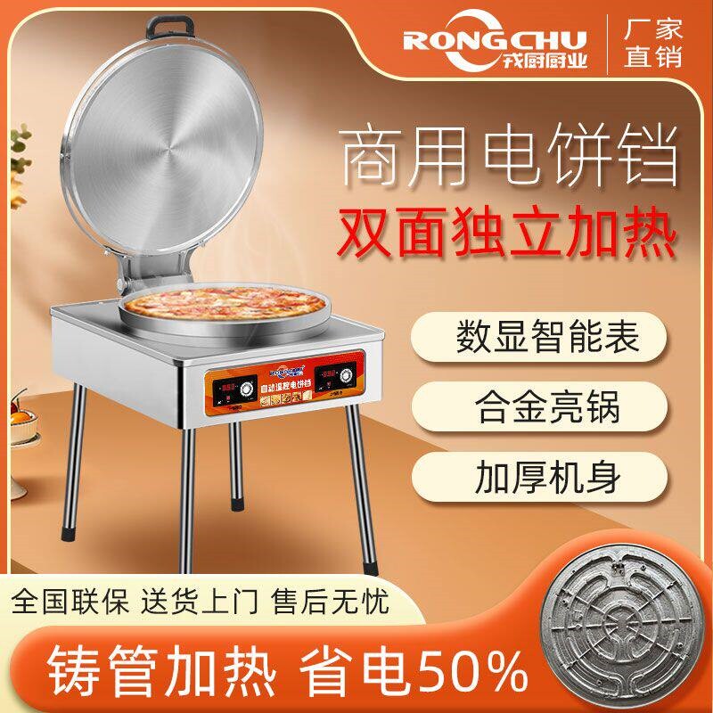 商用电饼铛大型酱香饼烤饼机双面饼炉千层饼煎烙饼机加热电饼铛烤