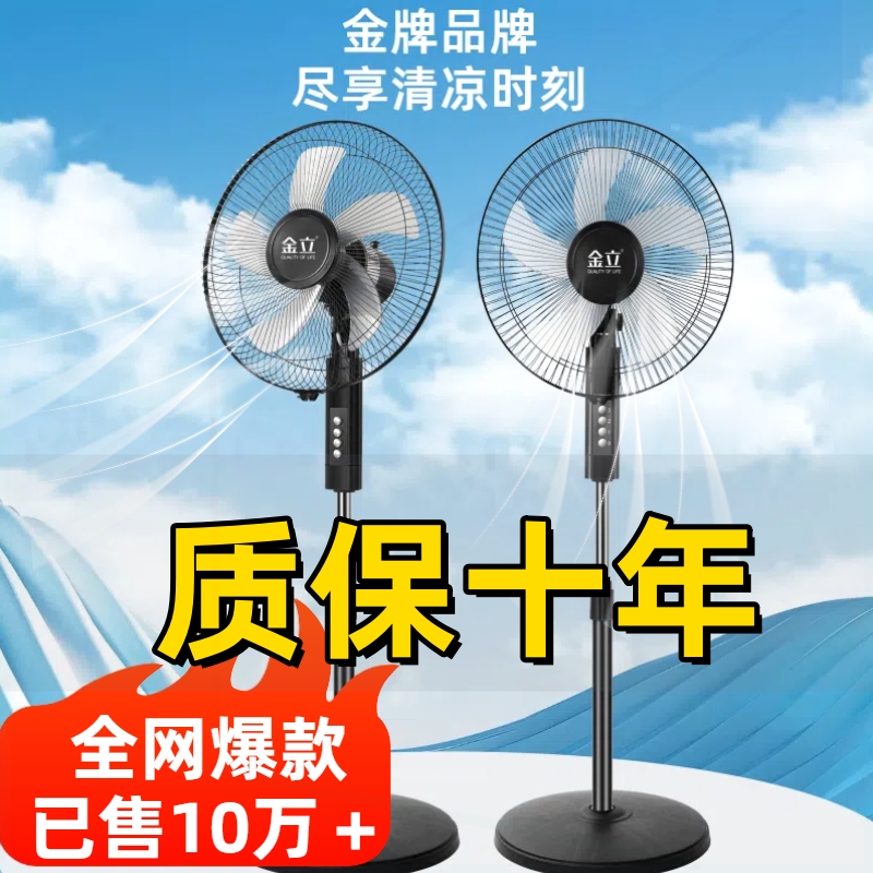 金立电风扇家用落地式台式立式风立式扇宿舍扇超静音定时大风力