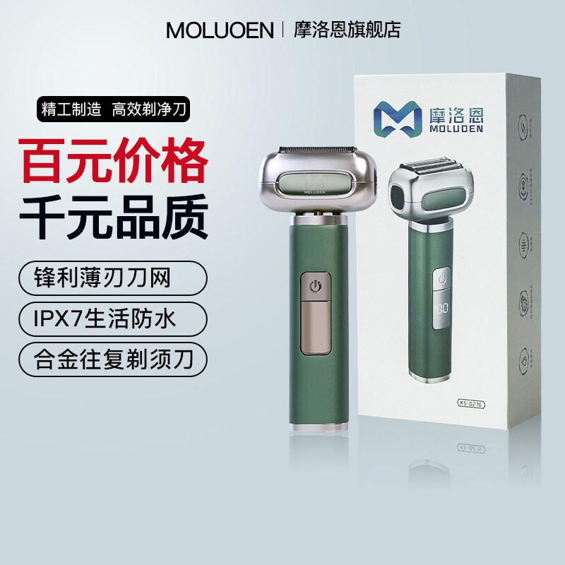 新款电动剃须刀男士往复式大功率