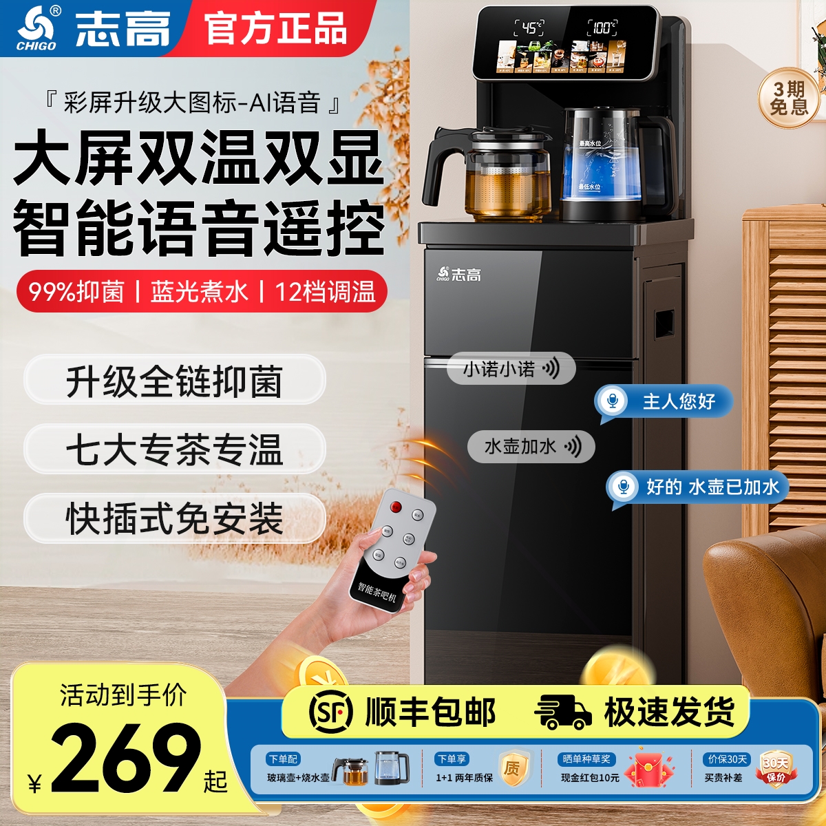志高茶吧机家用饮水机可制冷智能