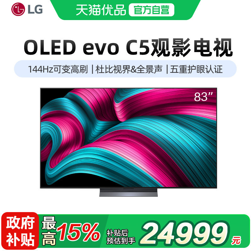 LG重磅新品OLED-C5观影电视83英寸144Hz可变高刷C4升级款
