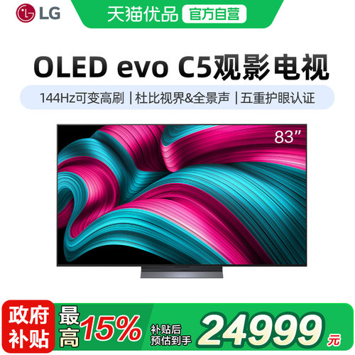 LG重磅新品OLED-C5观影电视83英寸144Hz可变高刷C4升级款