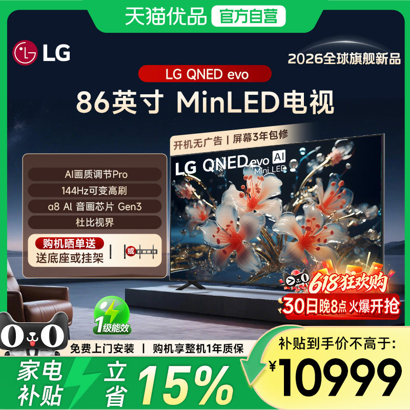 重磅新品LG MiniLED智能家用86英寸电视 4K杜比视界 86QNED85BCA