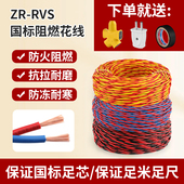 国标家用rvs消防花线监控连接线电动车连接线led灯头电源线