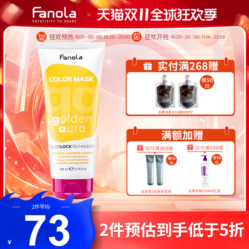 fanola补色发膜染色护发素200ml