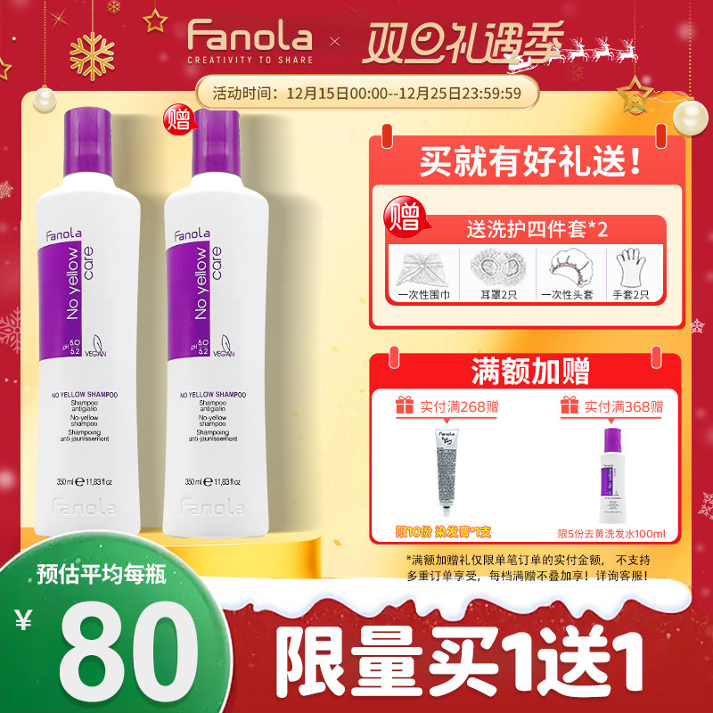 意大利fanola去黄洗发水350ml锁色固色护色祛黄橙移黄紫色洗发露