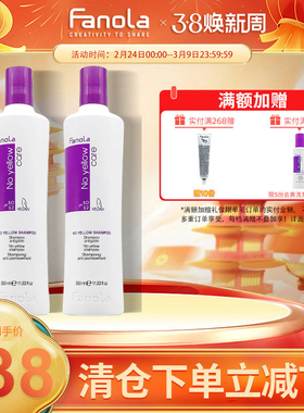 【清仓价】意大利fanola去黄洗发水350ml*2瓶漂染后修护锁色固色
