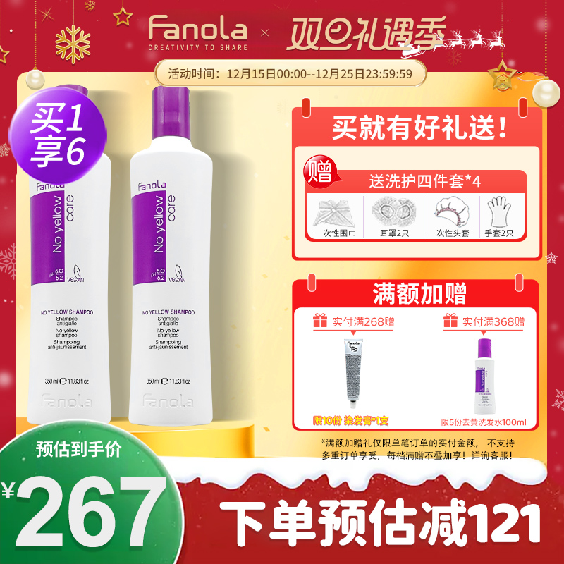 fanola去黄洗发水海外旗舰店