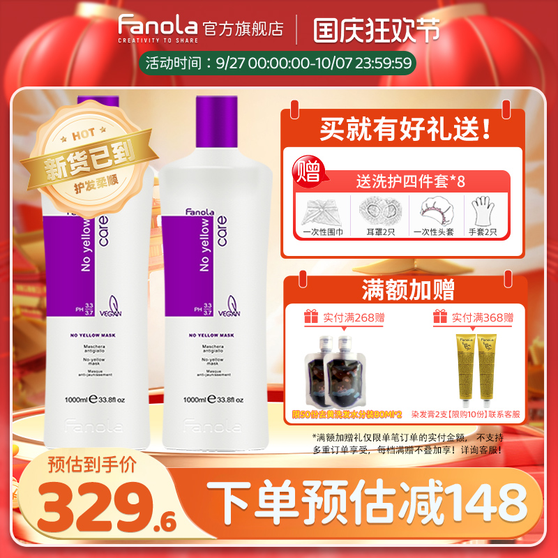 fanola去黄洗发水海外旗舰店