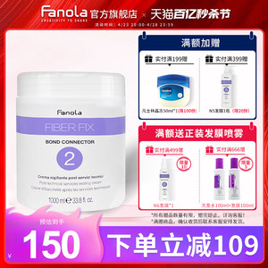 FANOLA纤维固定粘合N2固定剂