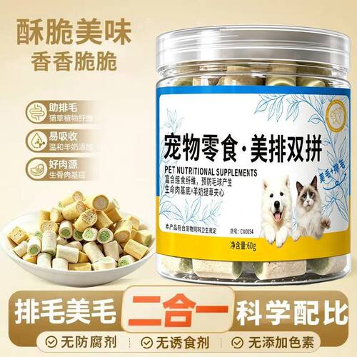 羊奶夹心猫冻干60g宠物零食猫草美毛化毛排毛磨牙棒猫咪宠物食品