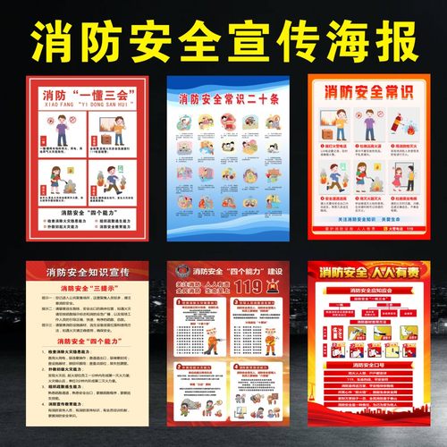 消防一懂三会安全标语四个能力