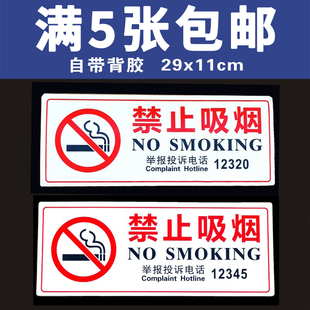 禁止吸烟提示牌警示牌禁烟带举报电话12320请勿吸烟标识牌12345北京新版禁止吸烟贴纸商场超市禁止吸烟标识牌