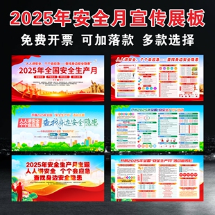 2025年安全月宣传海报安全生产月海报贴画安全月横版海报展板工地