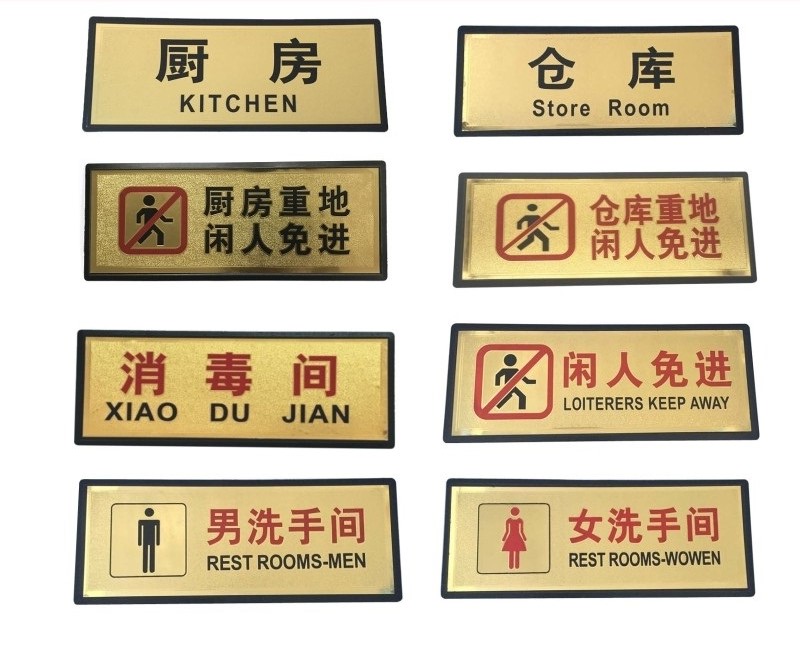 厨房重地闲人免进提示牌标识牌