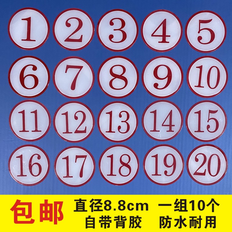 圆形数字桌号牌号码牌桌号贴