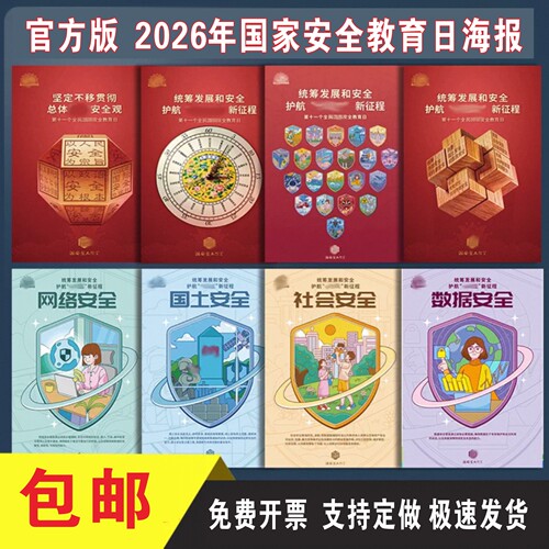 2026年国家安全教育日宣传海报