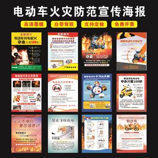 电动车充电安全知识宣传海报电动车火灾防范宣传展板禁止电动车进入电梯标识贴电动车充电停放区点安全标识牌