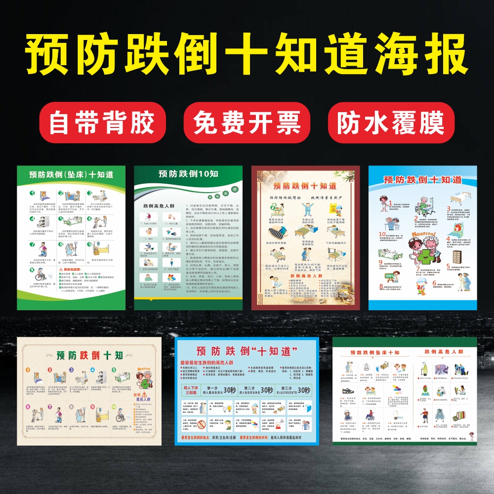 提示标识贴挂图展板防止坠床防止跌倒墙贴病人卧床安全跌倒高风险人